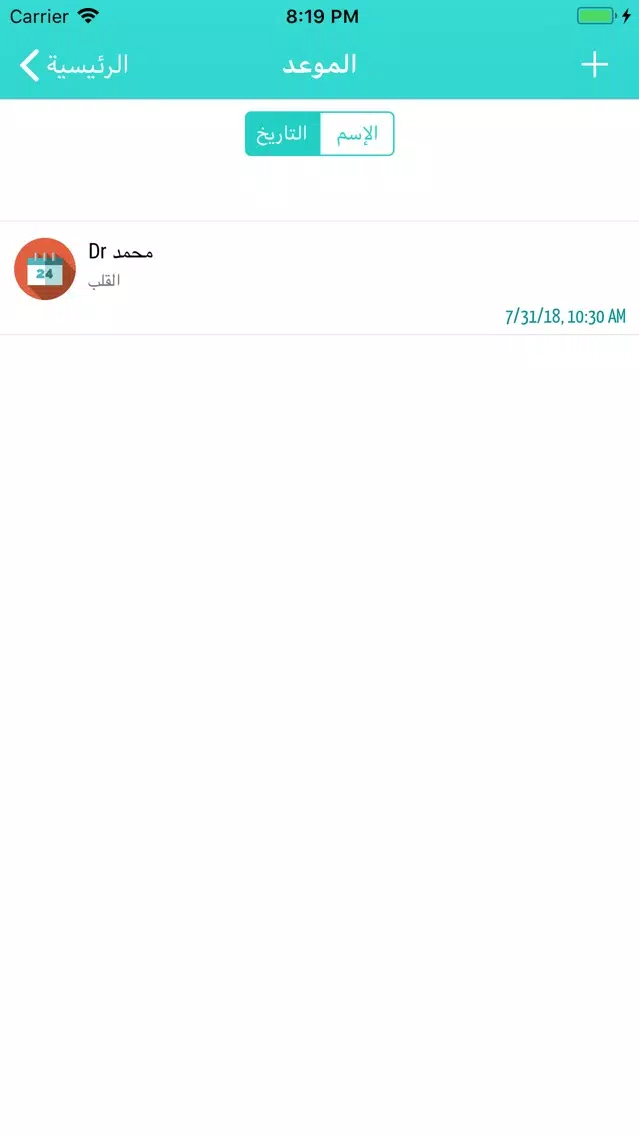 nurseتذكير شرب الدواءوالمواعيد应用截图