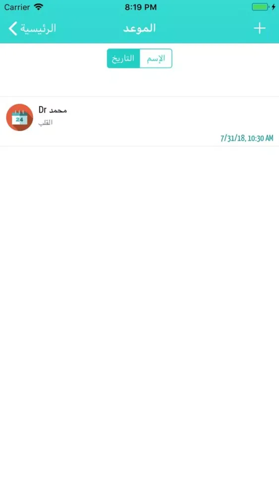 nurseتذكير شرب الدواءوالمواعيد Screenshots
