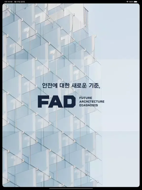 파드(FAD) iPad Screenshots