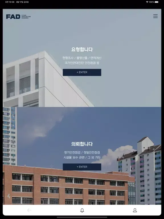 파드(FAD) iPad Screenshots