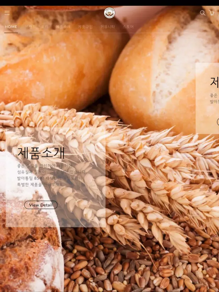 ภาพหน้าจอของ 통밀로만 iPad 
