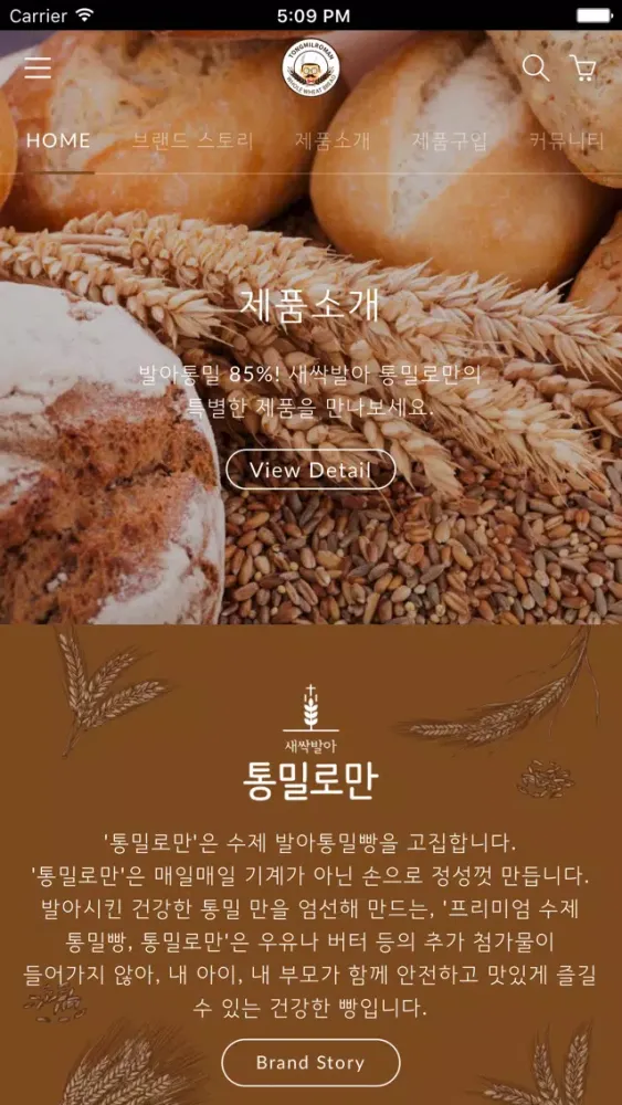 ภาพหน้าจอของ 통밀로만
