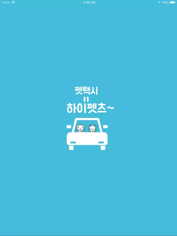 Capturas de tela do 하이펫츠 iPad 