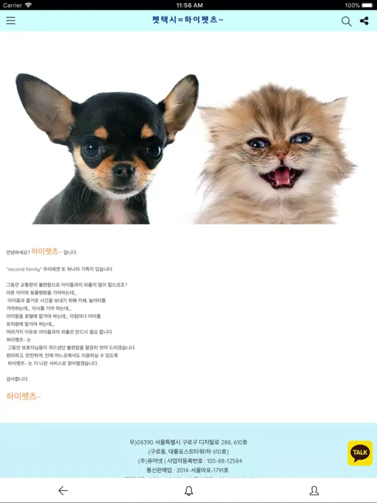 Capturas de tela do 하이펫츠 iPad 