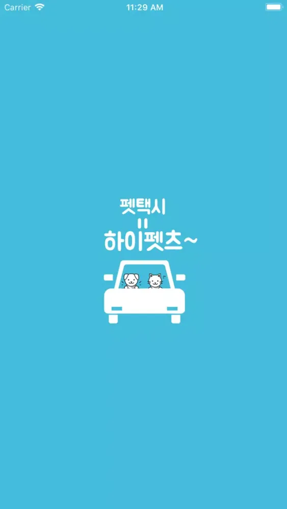 Capturas de tela do 하이펫츠
