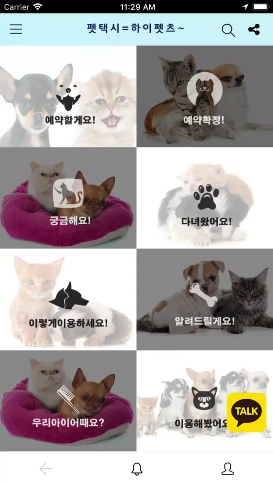 Capturas de tela do 하이펫츠