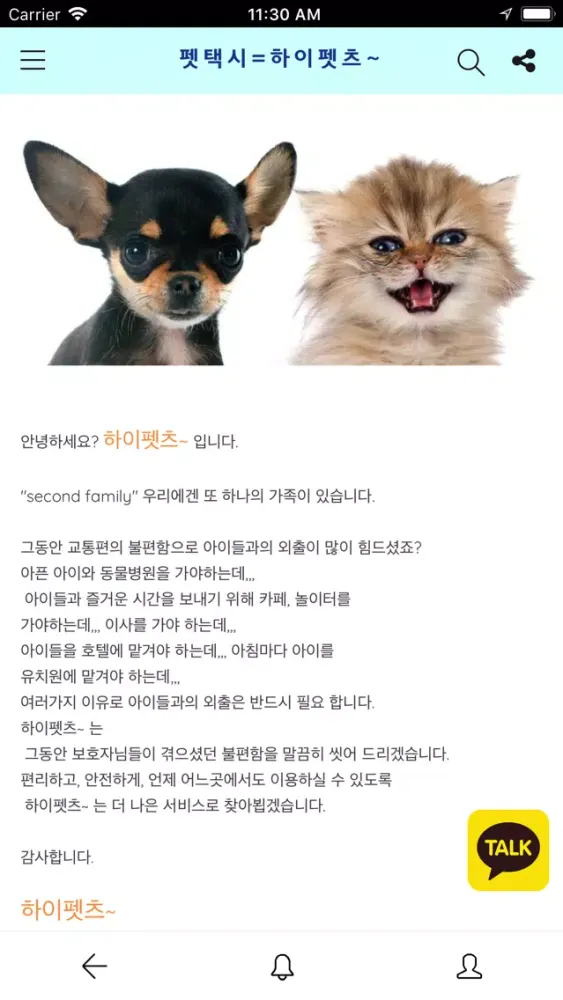 Capturas de tela do 하이펫츠