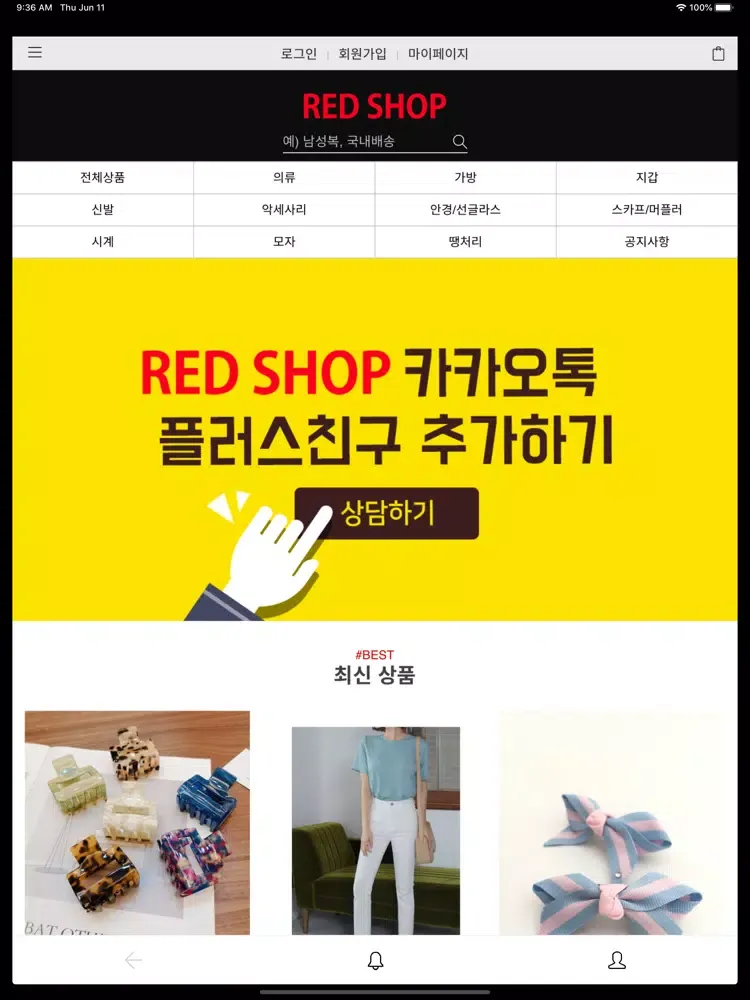 Tangkapan layar REDSHOP iPad 