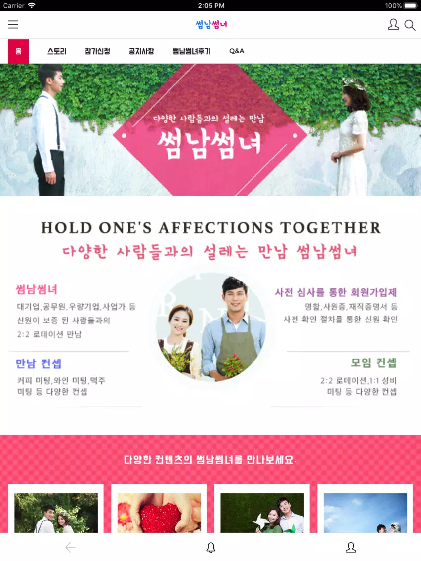 썸남썸녀 iPad 應用截圖