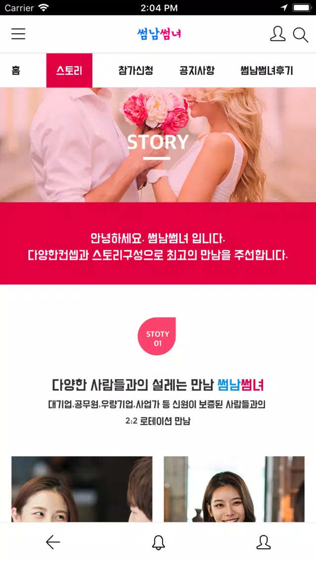썸남썸녀應用截圖