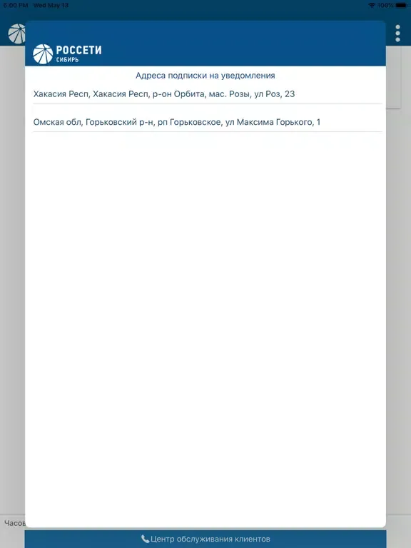 Россети Сибирь – Информатор iPad 应用截图
