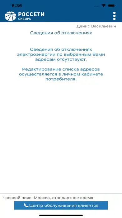 Россети Сибирь – Информатор应用截图