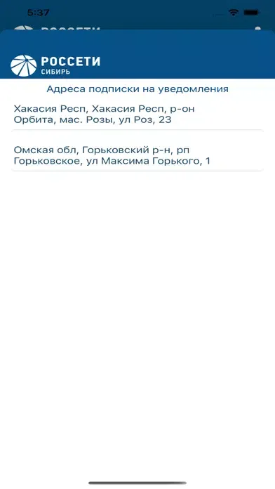 Россети Сибирь – Информатор应用截图