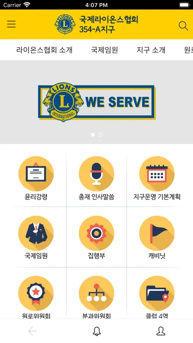 국제라이온스협회 354-A지구 모바일 전자수첩 Screenshots