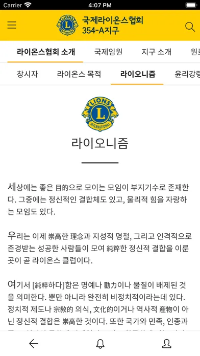 국제라이온스협회 354-A지구 모바일 전자수첩 Screenshots