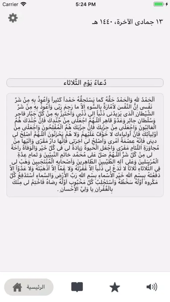 الصحيفة السجادية - كاملة Screenshots