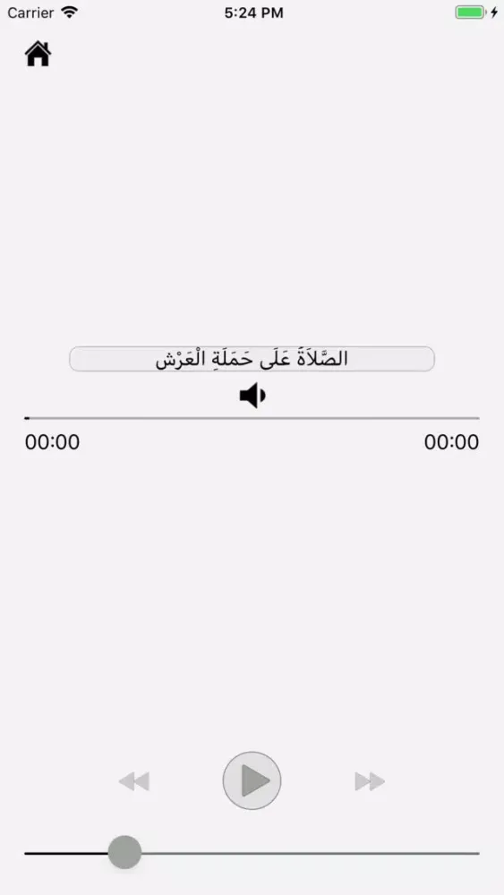 الصحيفة السجادية - كاملة Screenshots