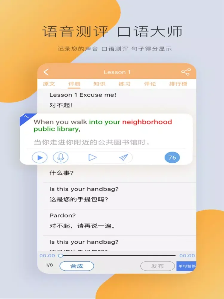 Tangkapan skrin 新概念英语全四册 iPad 