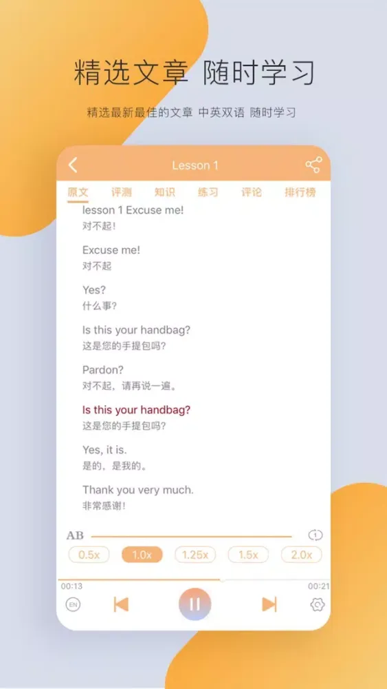 Tangkapan skrin 新概念英语全四册