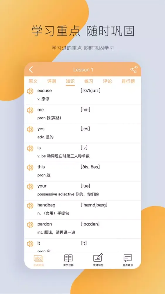 Tangkapan skrin 新概念英语全四册