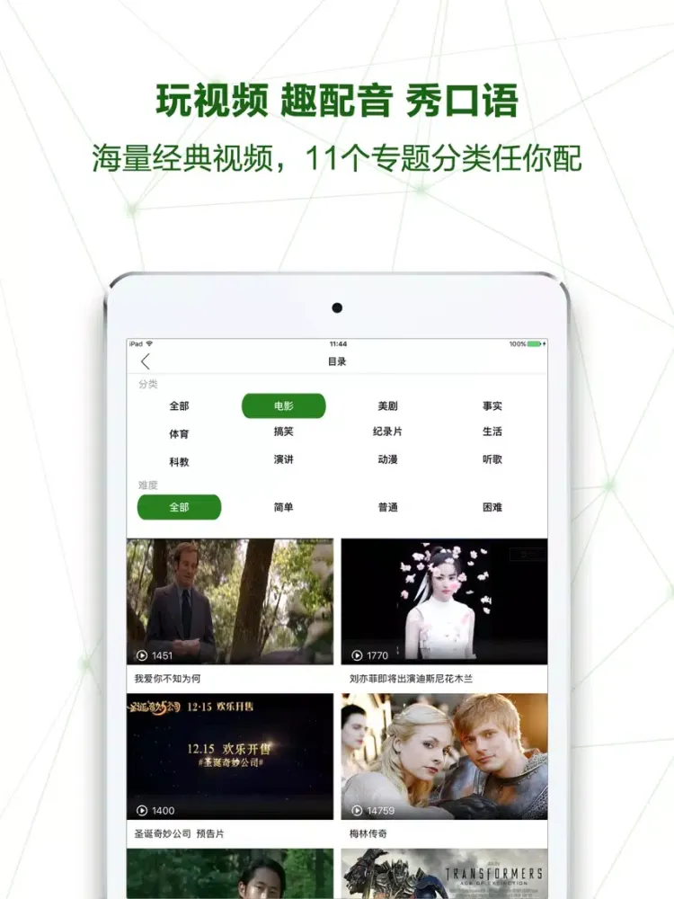 英语口语秀 iPad 應用截圖