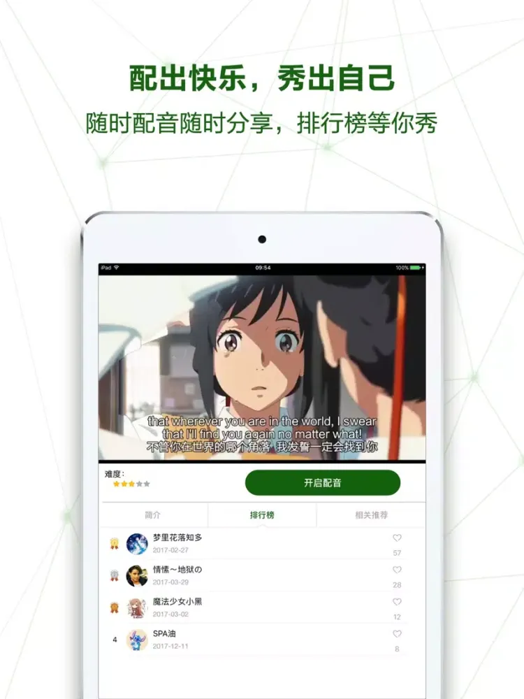英语口语秀 iPad 應用截圖