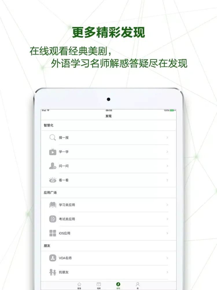 英语口语秀 iPad 應用截圖