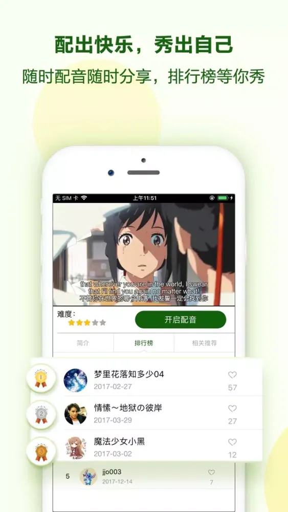英语口语秀應用截圖