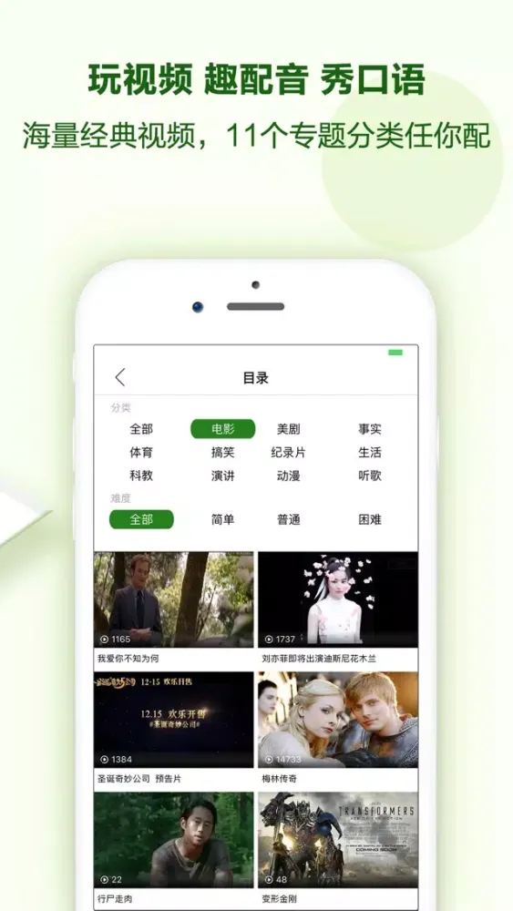 英语口语秀應用截圖