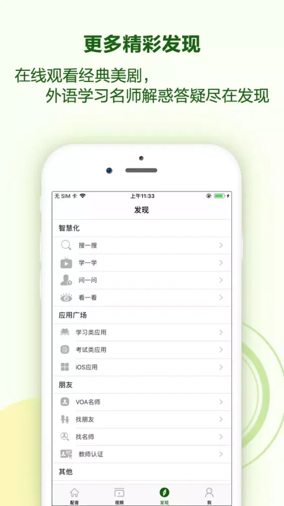 英语口语秀應用截圖