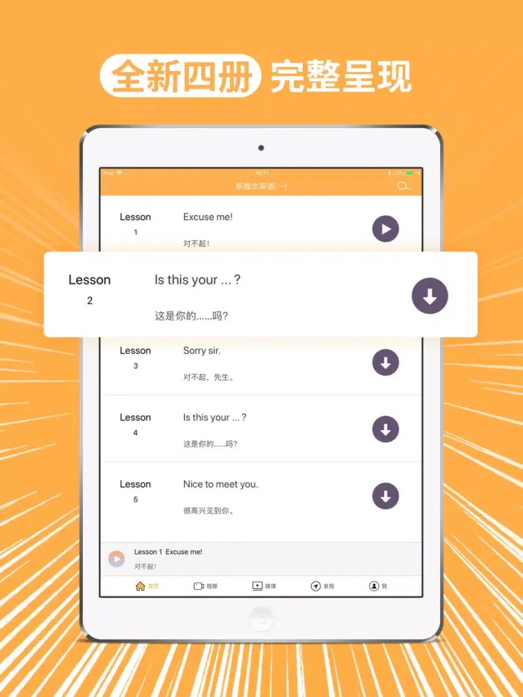 小学英语-新概念英语青少版 iPad  স্ক্রিনশট
