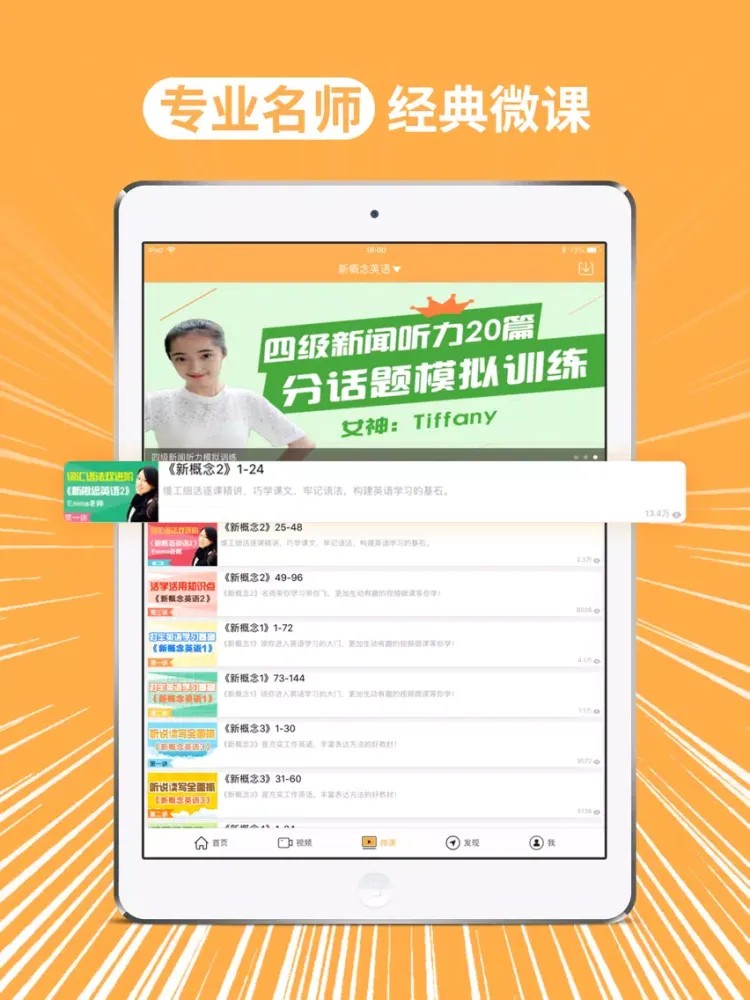 小学英语-新概念英语青少版 iPad  স্ক্রিনশট