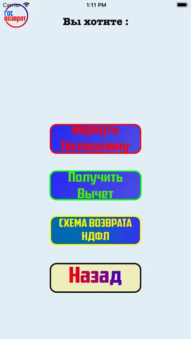 Госвозврат 스크린샷