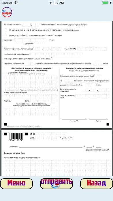 Госвозврат 스크린샷