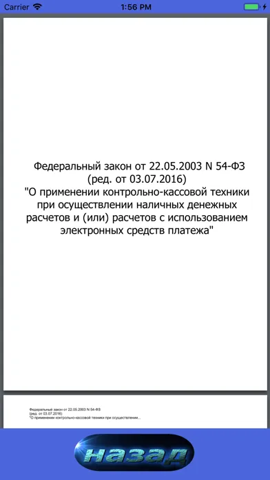 Онлайн-кассы سکرین شاٹس
