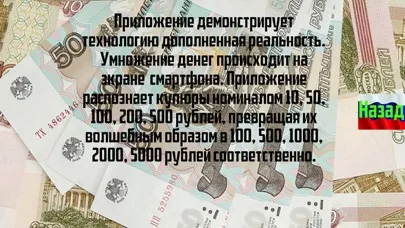 х10 умножитель денег স্ক্রিনশট