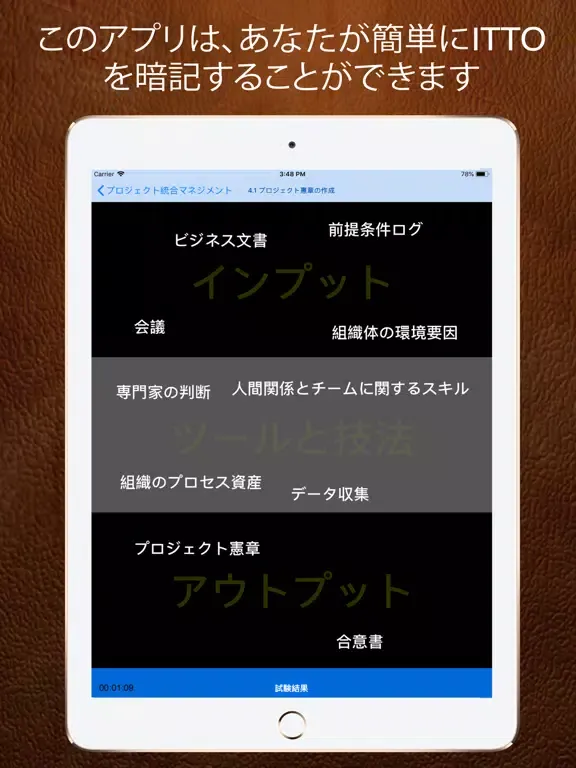 PMP_JITTO iPad  Screenshots