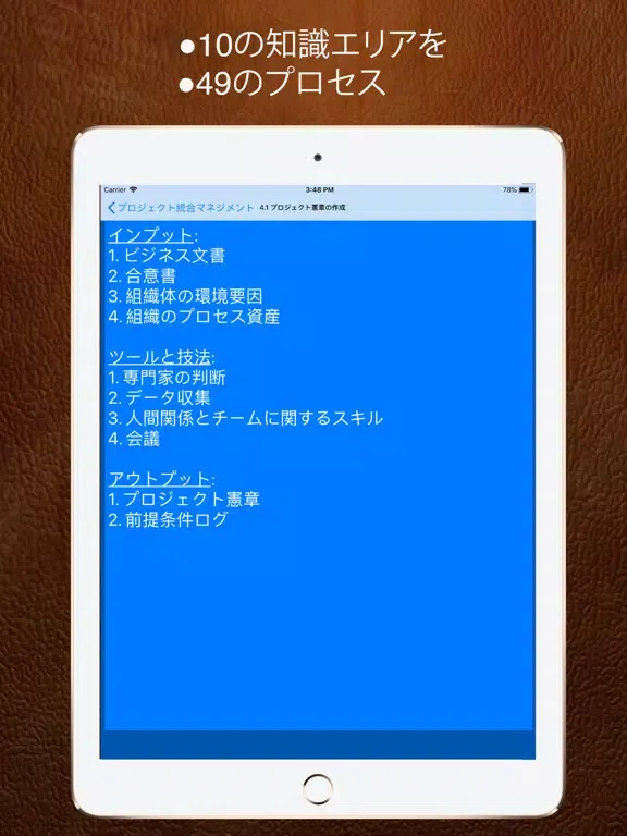PMP_JITTO iPad  Screenshots