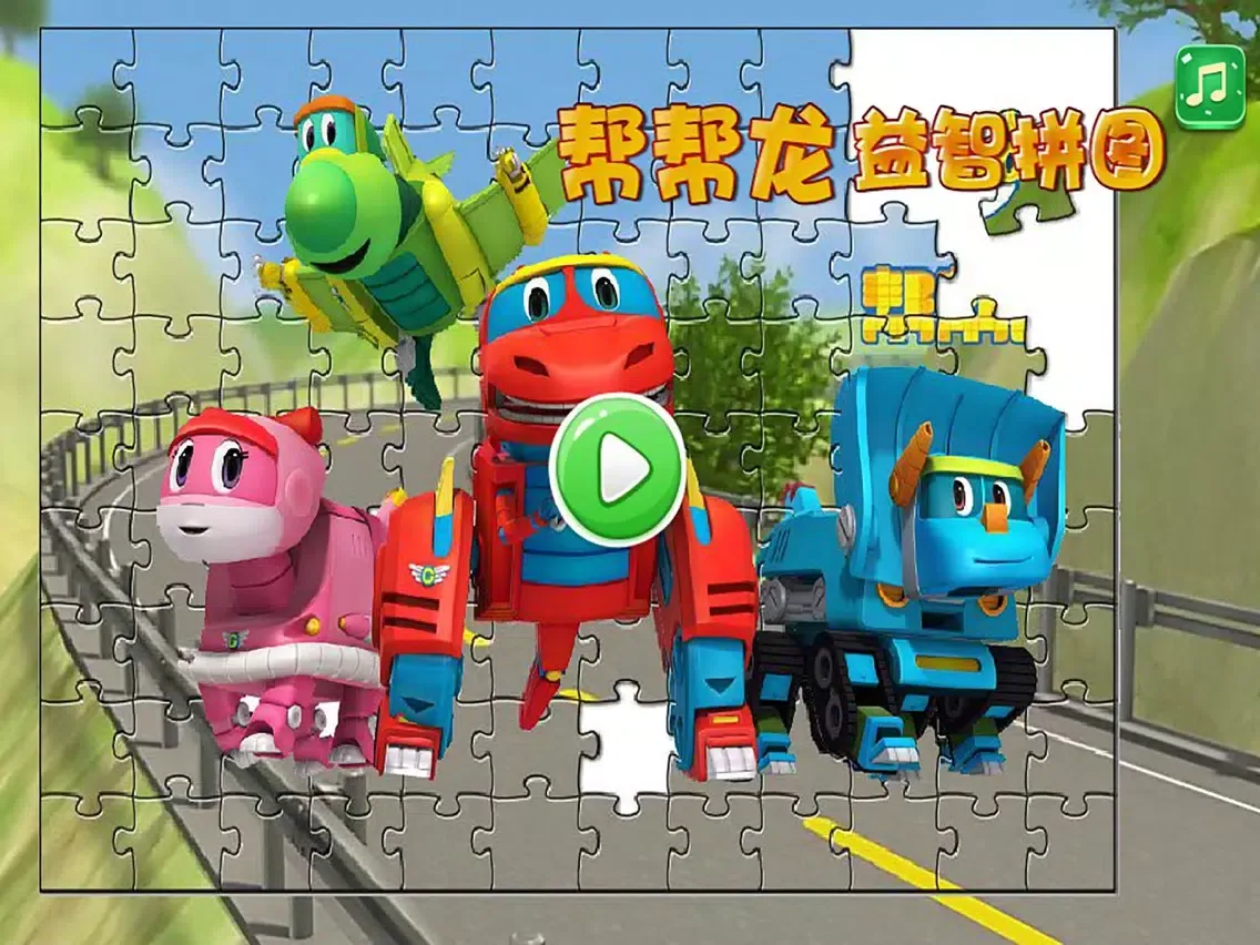 Capturas de pantalla de 帮帮龙益智拼图 iPad 