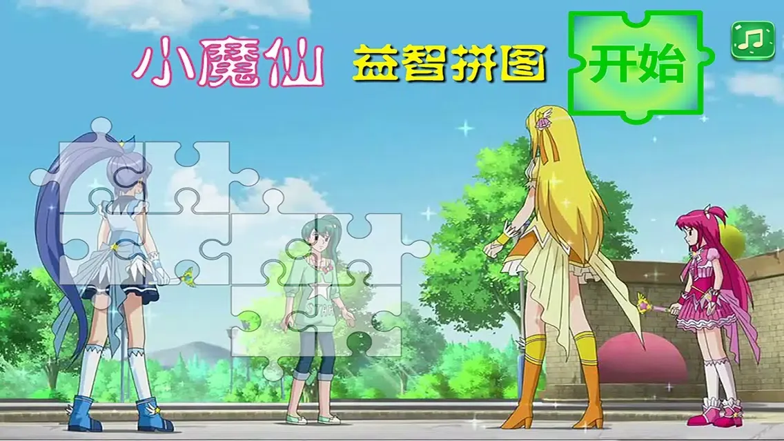 小魔仙益智拼图 স্ক্রিনশট