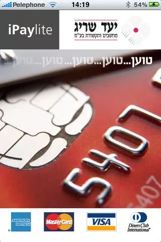 Capturas de tela do יעד סליקה iPay Lite