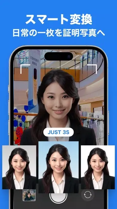 証明写真: AI美肌 スクリーンショット