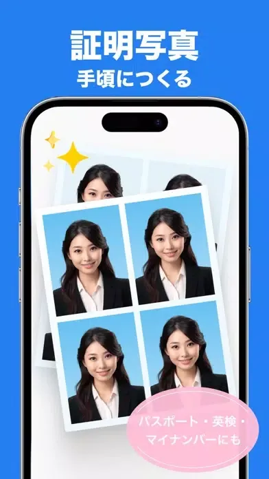 証明写真: AI美肌 スクリーンショット