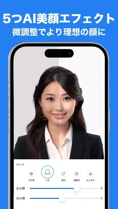 証明写真: AI美肌 スクリーンショット