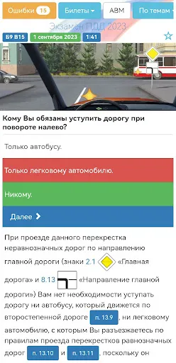 Capturas de tela do Билеты ПДД 2024 Экзамен ПДД