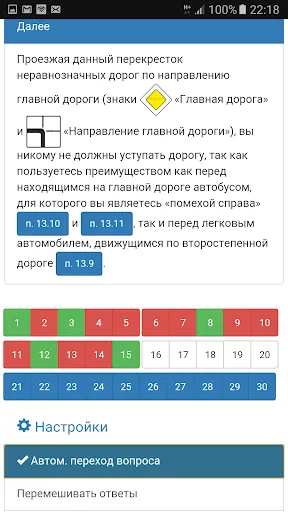 Capturas de tela do Билеты ПДД 2024 Экзамен ПДД