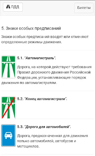 Capturas de tela do Билеты ПДД 2024 Экзамен ПДД