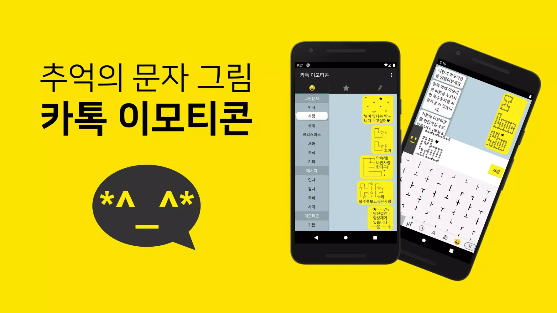Capturas de tela do 카톡 이모티콘