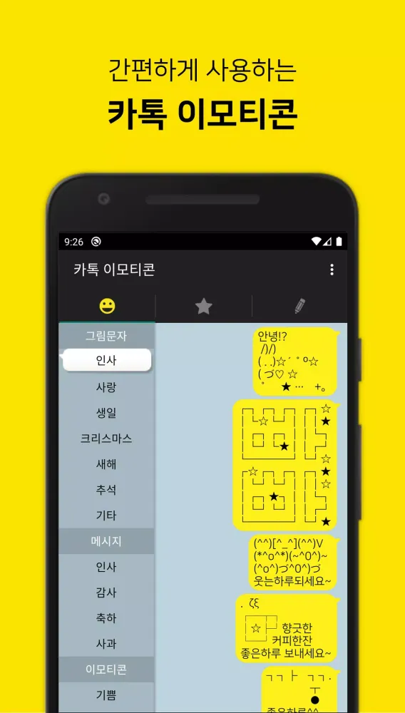 Capturas de tela do 카톡 이모티콘