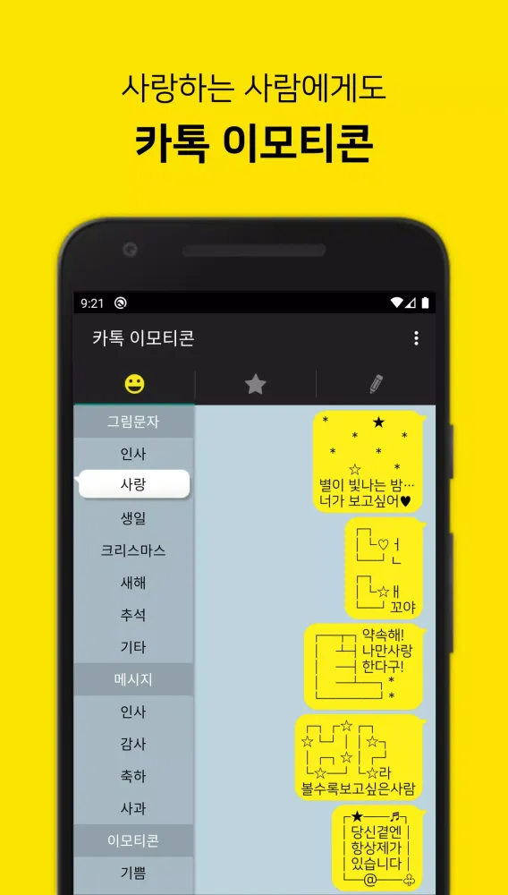Capturas de tela do 카톡 이모티콘